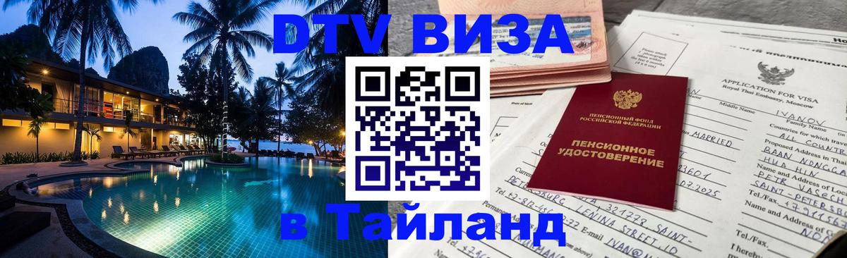 Оформление DTV визы под ключ: стоимость и тарифы, только загранпаспорт - 21.11.2025 